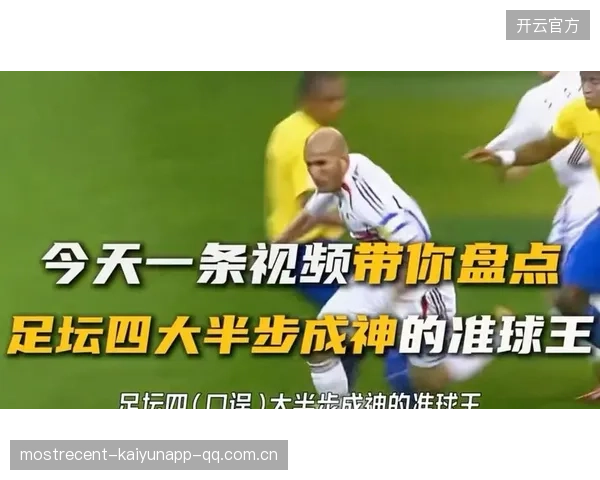 足球门将上演世界级补救，被吹成神
